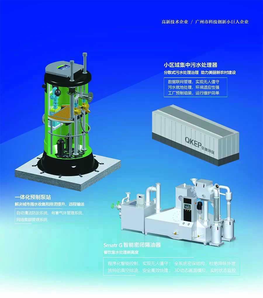 污水處理設備__全康環(huán)保QKEP