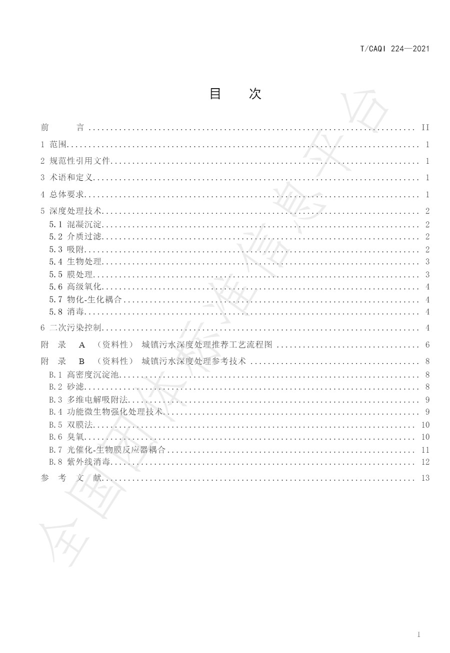 污水處理設備__全康環(huán)保QKEP