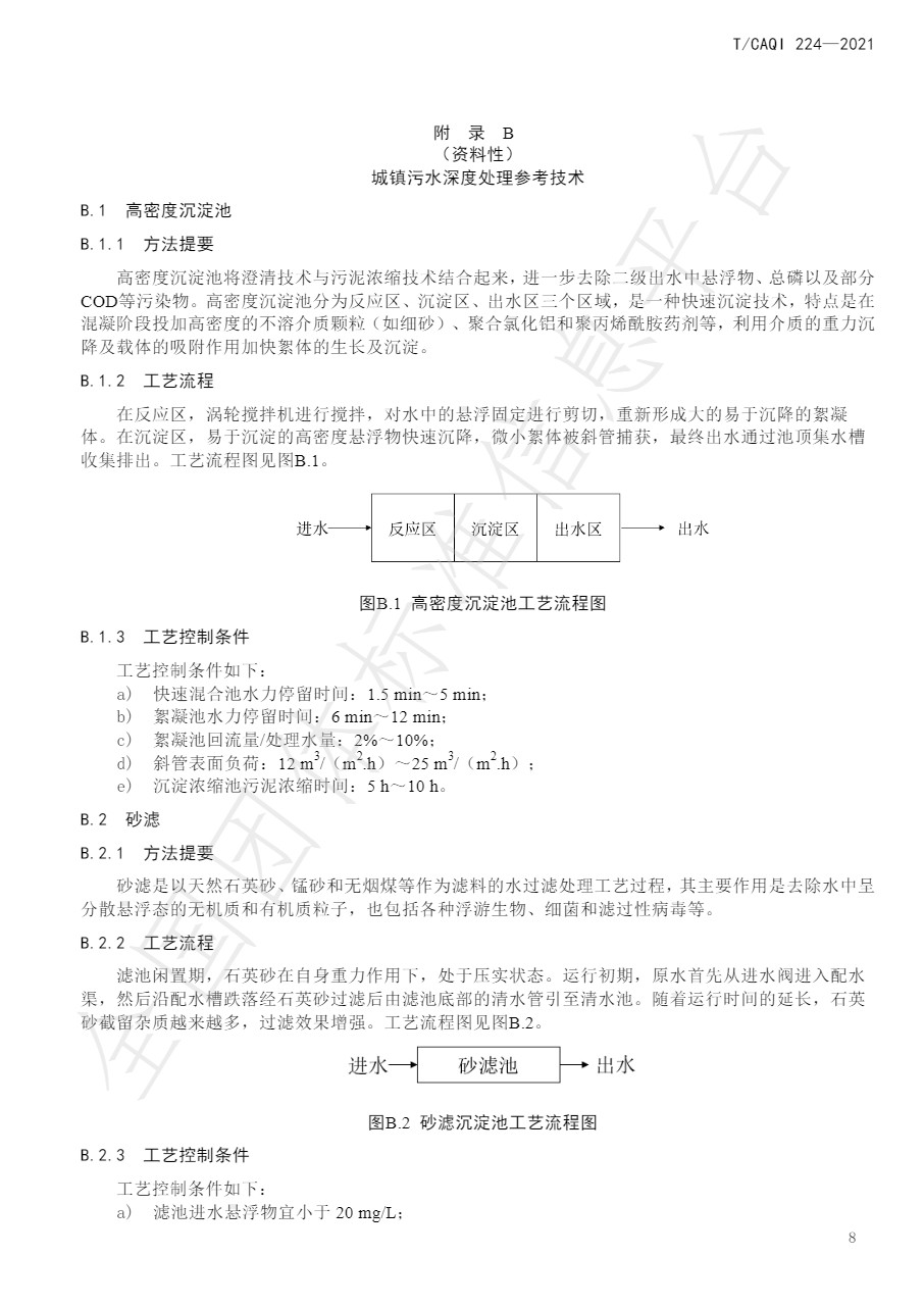 污水處理設備__全康環(huán)保QKEP