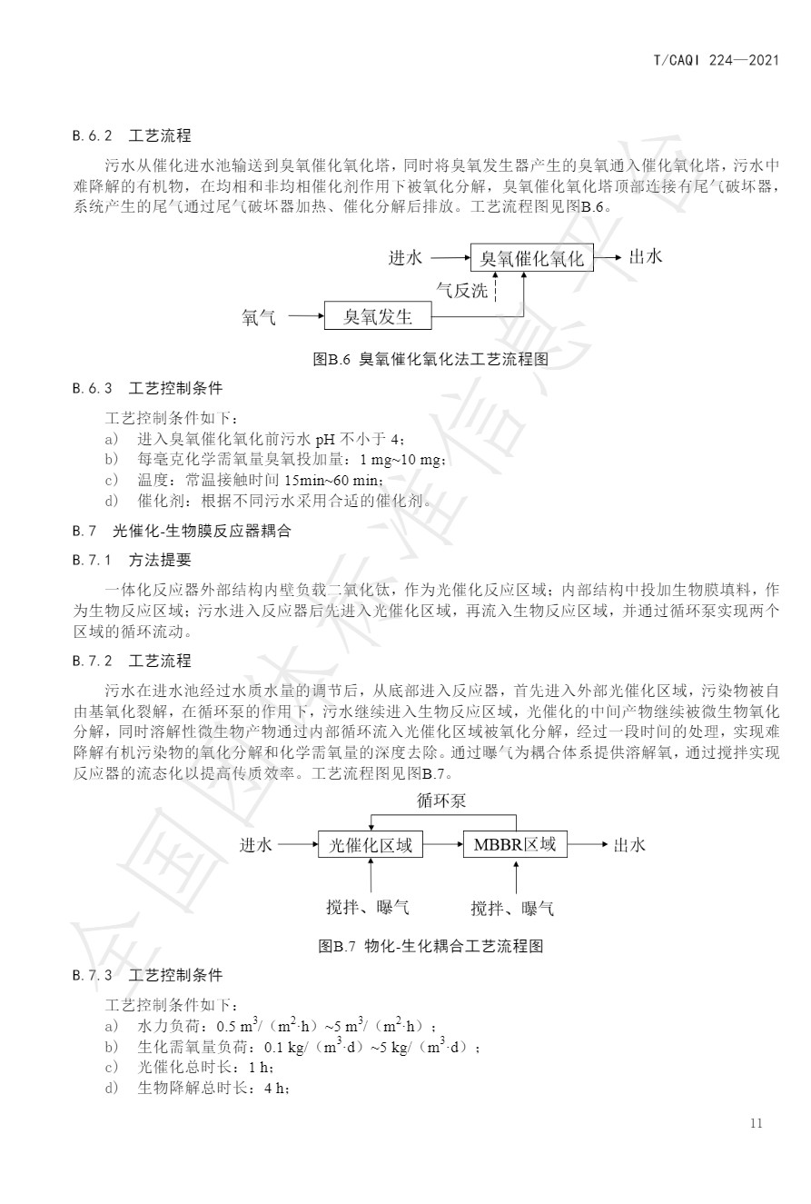 污水處理設備__全康環(huán)保QKEP