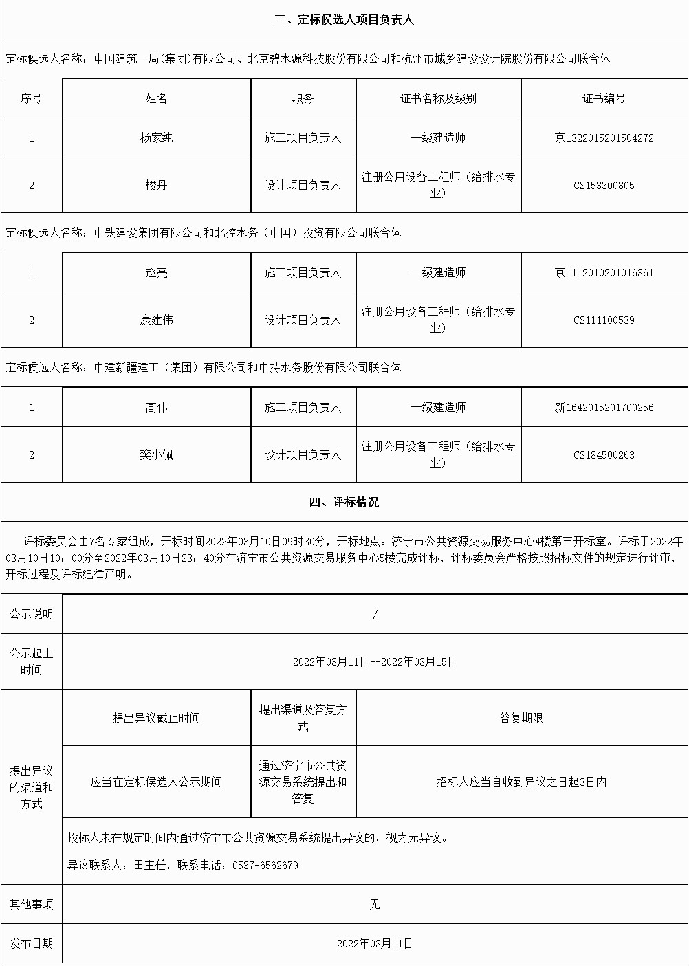 污水處理設(shè)備__全康環(huán)保QKEP