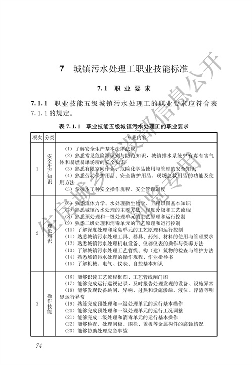 污水處理設備__全康環(huán)保QKEP