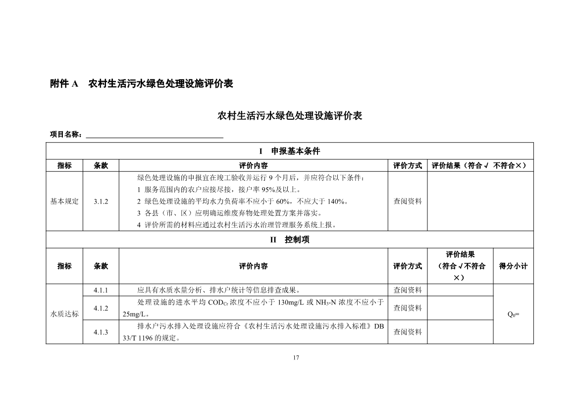 污水處理設(shè)備__全康環(huán)保QKEP