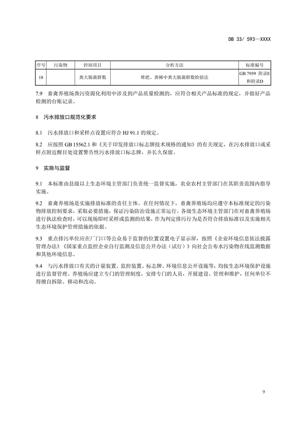 污水處理設備__全康環(huán)保QKEP