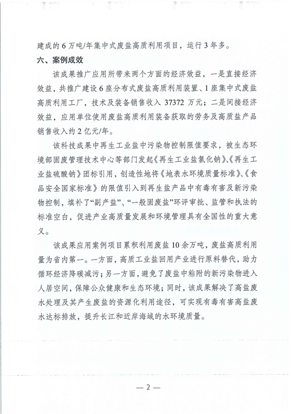 污水處理設備__全康環(huán)保QKEP