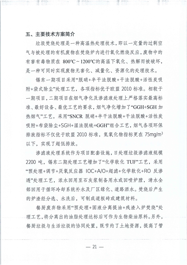 污水處理設備__全康環(huán)保QKEP