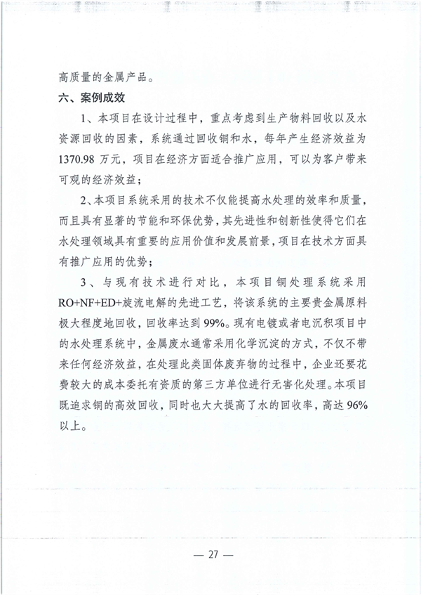污水處理設備__全康環(huán)保QKEP